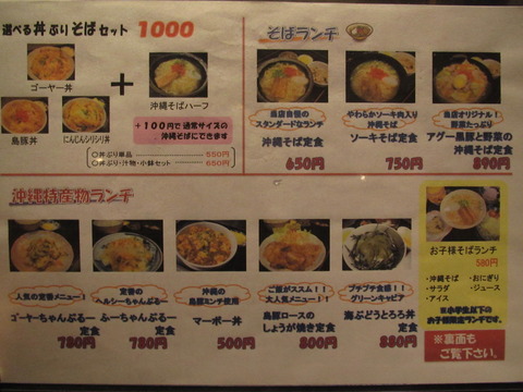 琉球食館 うちなぁー