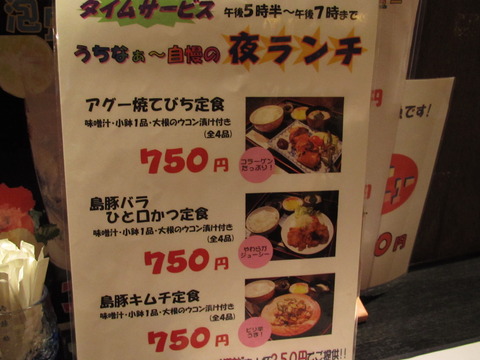 琉球食館 うちなぁー