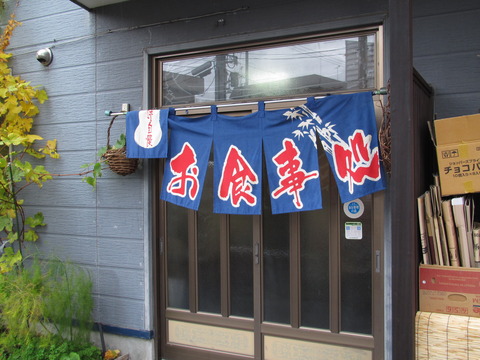 お食事処さかえ