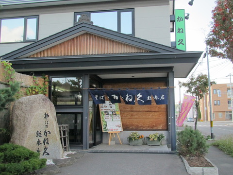 かね久総本店