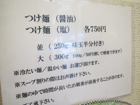 麺や けせらせら