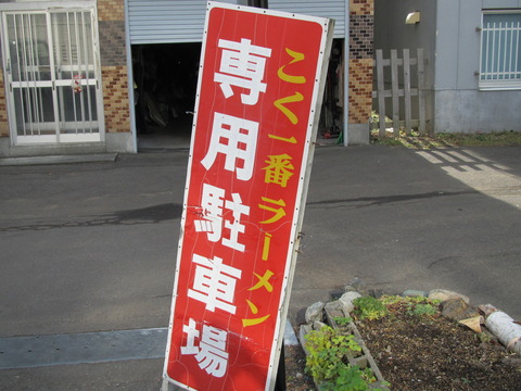 こく一番・みどりや