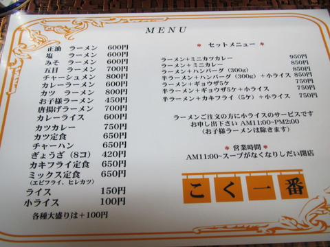 こく一番・みどりや