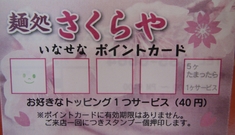 さくらや