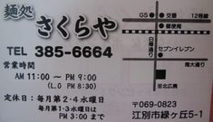 さくらや