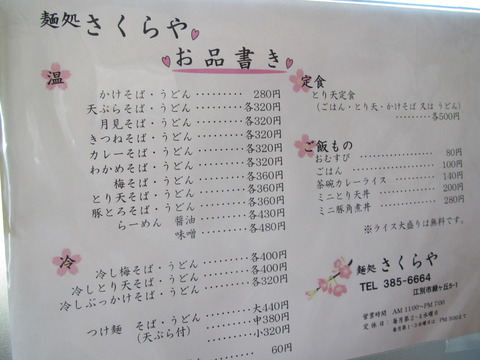 さくらや
