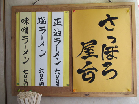 さっぽろ屋台