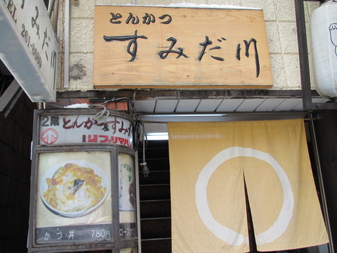 すみだ川