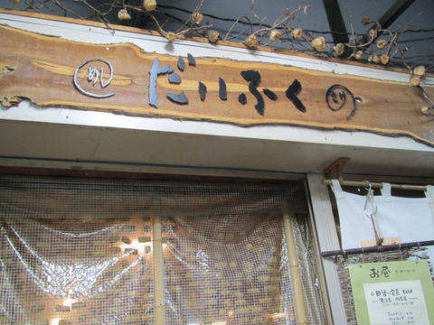 だいふく