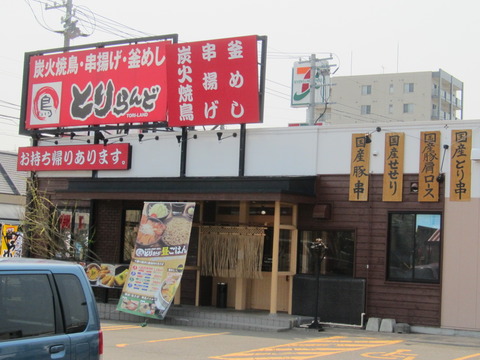 とりらんど