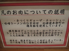 どさん粉麺や 凡