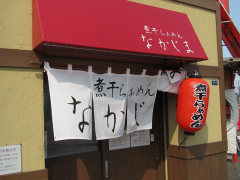 なかじま