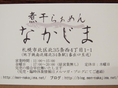 なかじま
