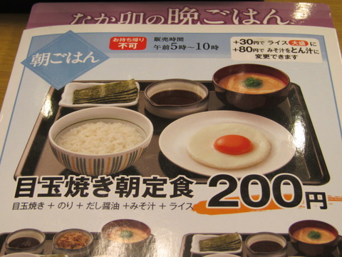 なか卯/200円朝食