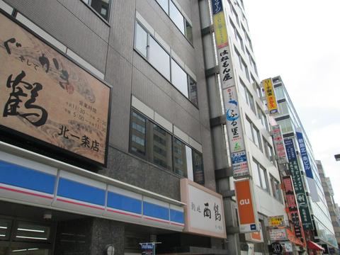 ふる里/札幌総本店