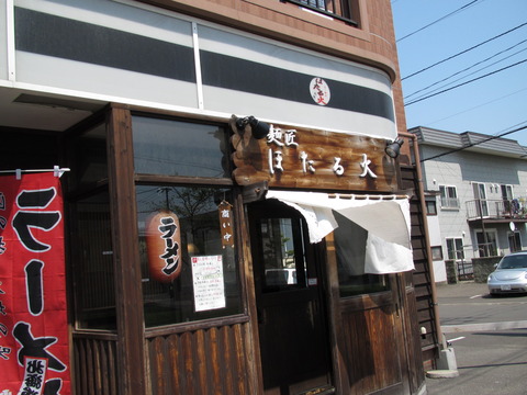 麺匠ほたる火