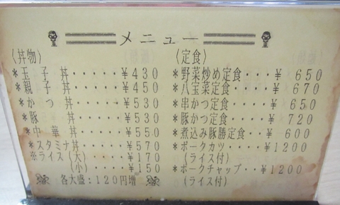 まる玉食堂