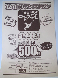 カレー屋・ようこそ【閉店】