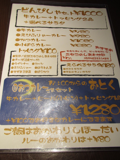カレー屋・ようこそ【閉店】