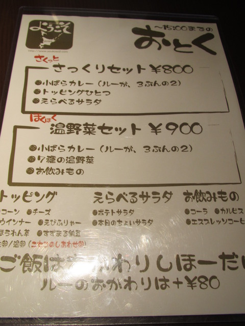 カレー屋・ようこそ【閉店】