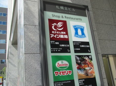 サイゼリヤ/札幌駅北口店