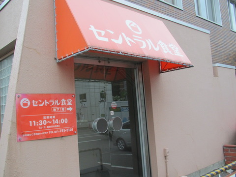 セントラル食堂