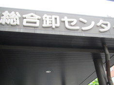 セントラル食堂