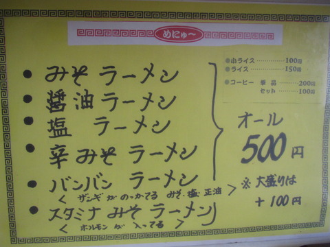 バンバン亭