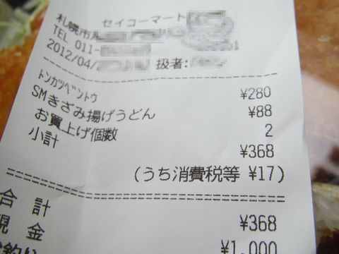 Hot Chef/セイコーマート