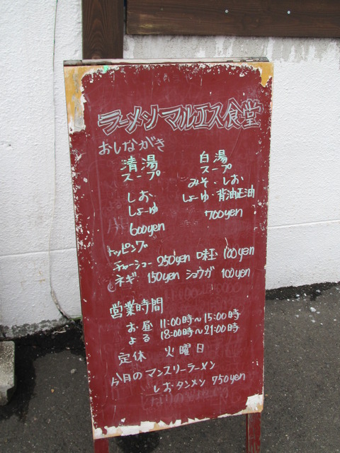 マルエス食堂
