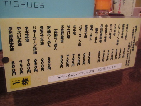 ラーメン野郎一揆