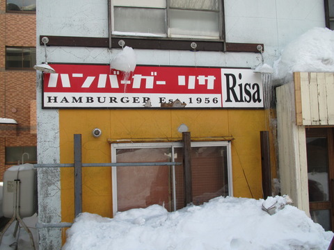 味処・富士屋&リサ偵察