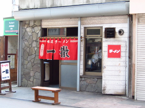 一徹
