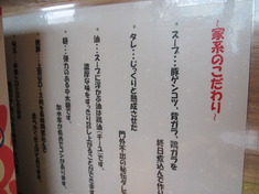 横浜家系らーめん三元