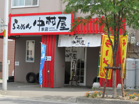 中村屋