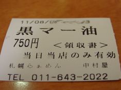 中村屋