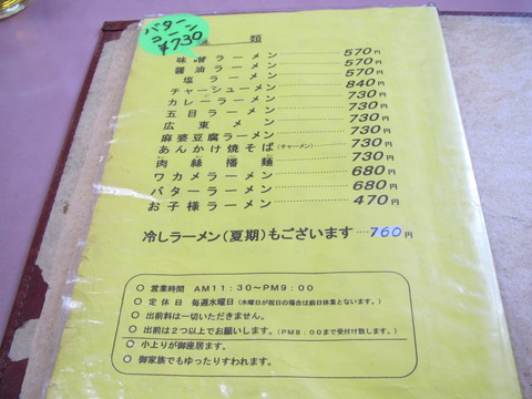 中華はうす みきや