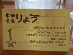 中華食堂りょう