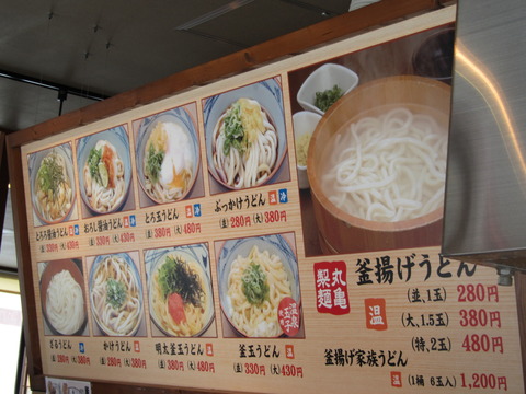 丸亀製麺