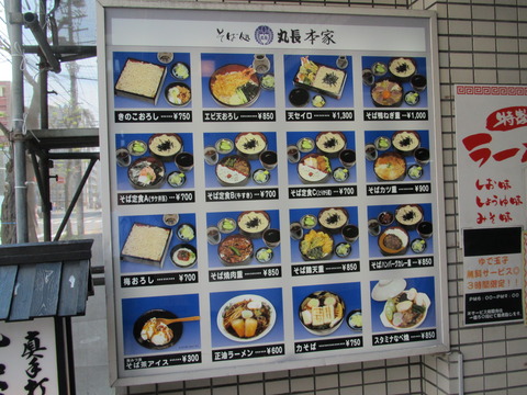 丸長 本家