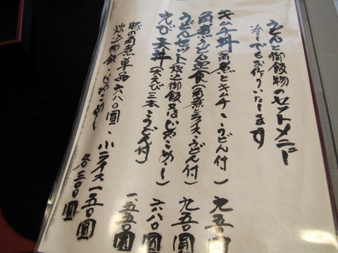 三角山・五衛門