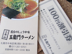 三角山五衛門ラーメン