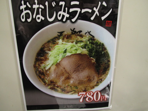 五郎家/さっぽろ東急百貨店催事