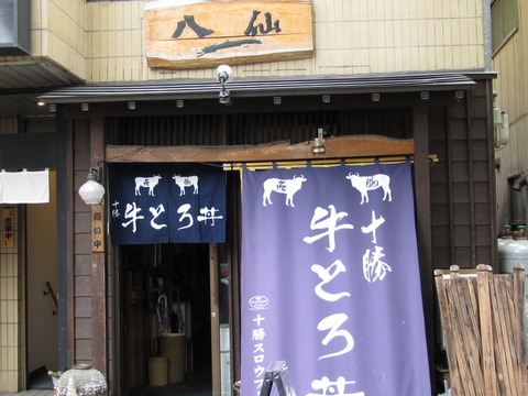 炭火焼・八仙