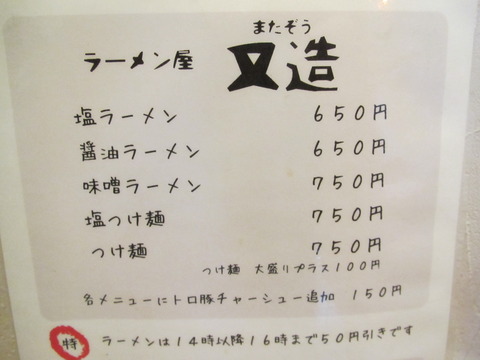 又造