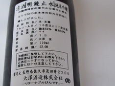 純米吟醸・明鏡止水