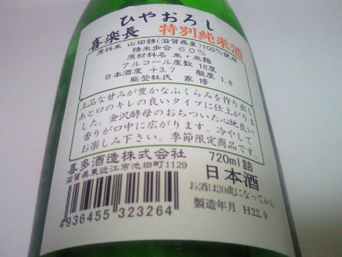 喜楽長