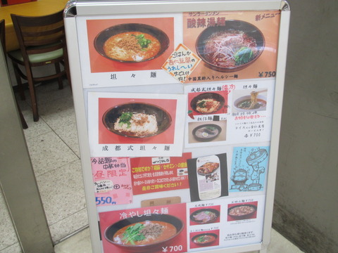 四川飯店