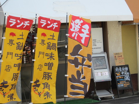 土みそ
