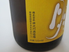 純米大吟醸・天満月